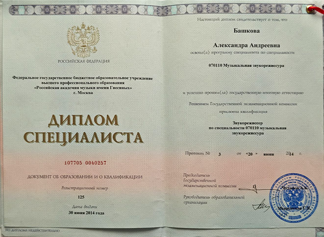 Gnessin Russian Academy of Music Diploma