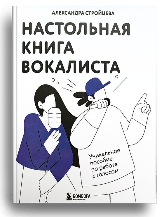 The Vocalist's Handbook Book Cover